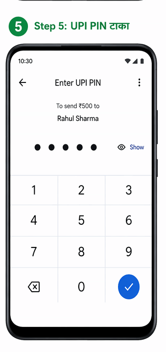 upi kase vaprave marathi