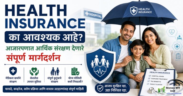 health insurance ka avyashak ahe