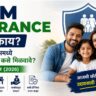 term insurance guide marathi