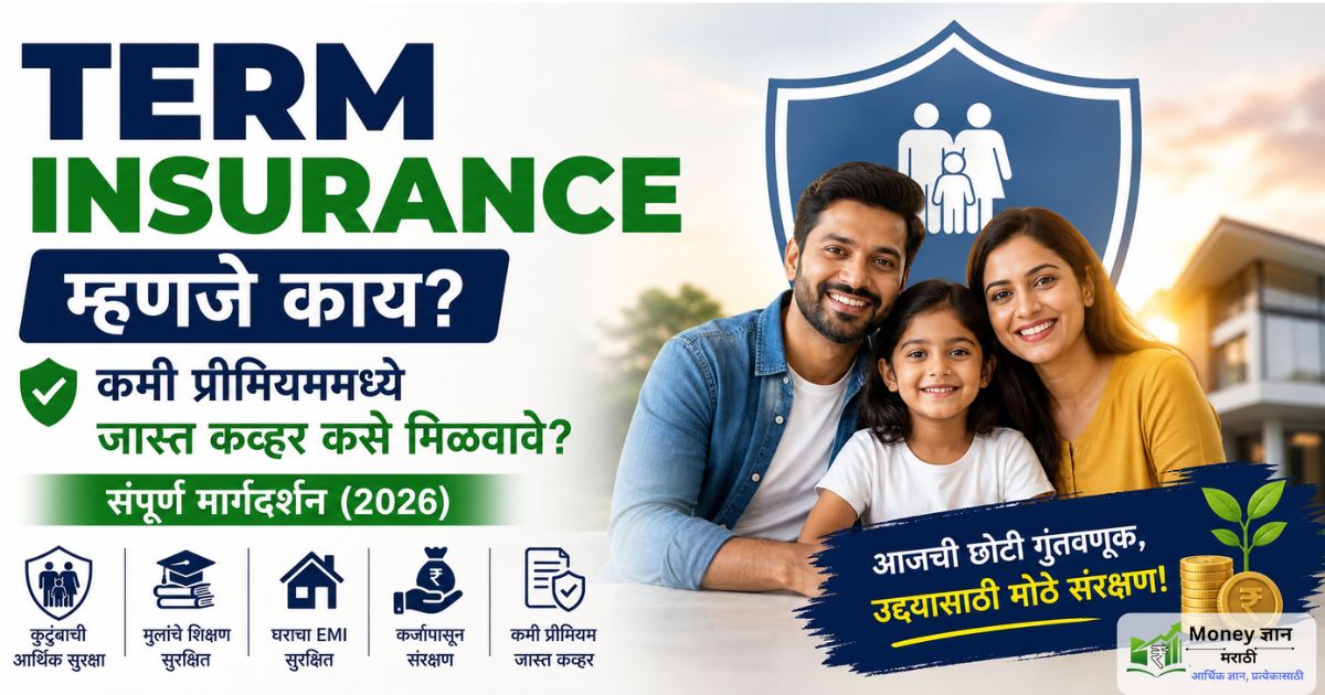 term insurance guide marathi 