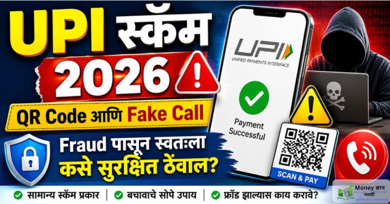 UPI Scam 2026