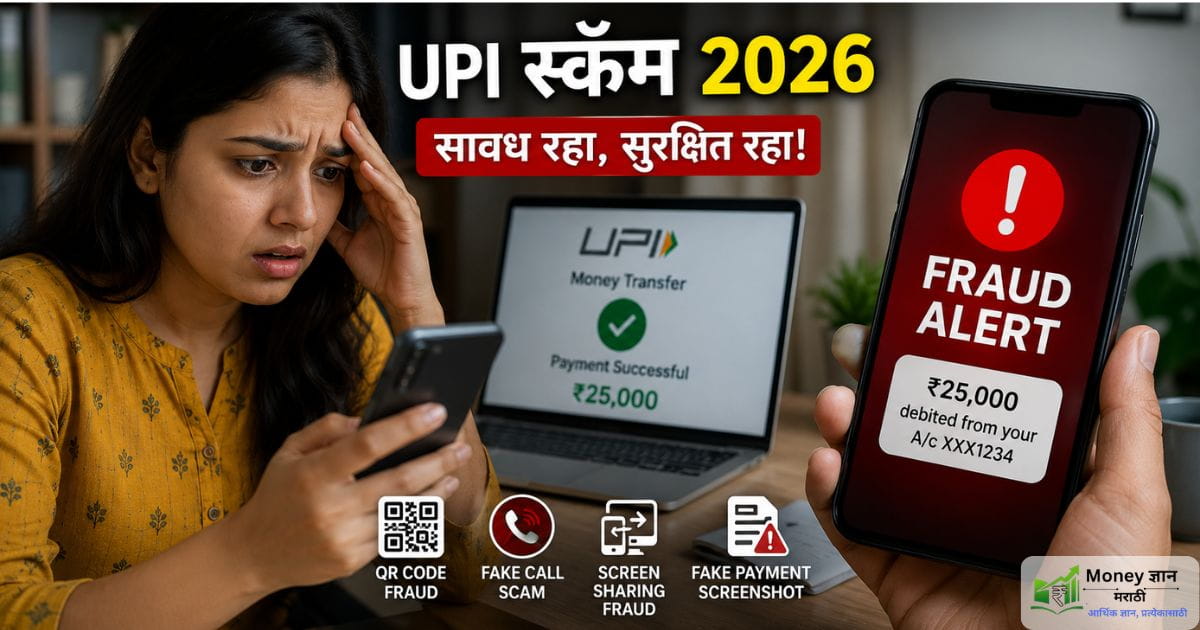 UPI Scam 