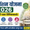 अटल पेन्शन योजना