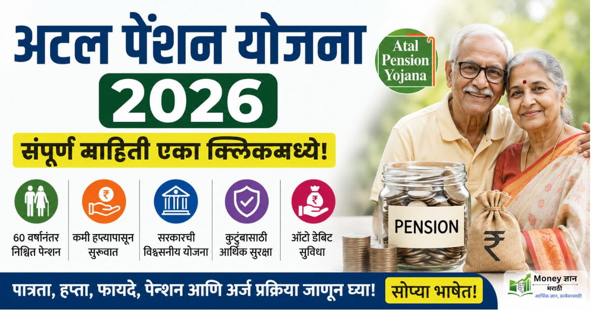 अटल पेन्शन योजना