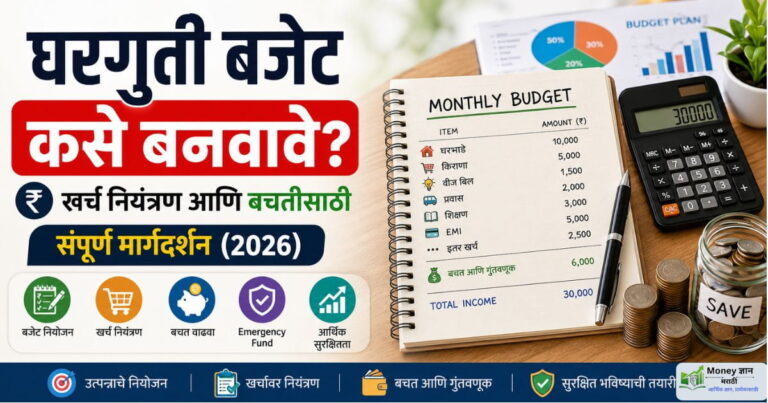 gharguti budget kase banvave