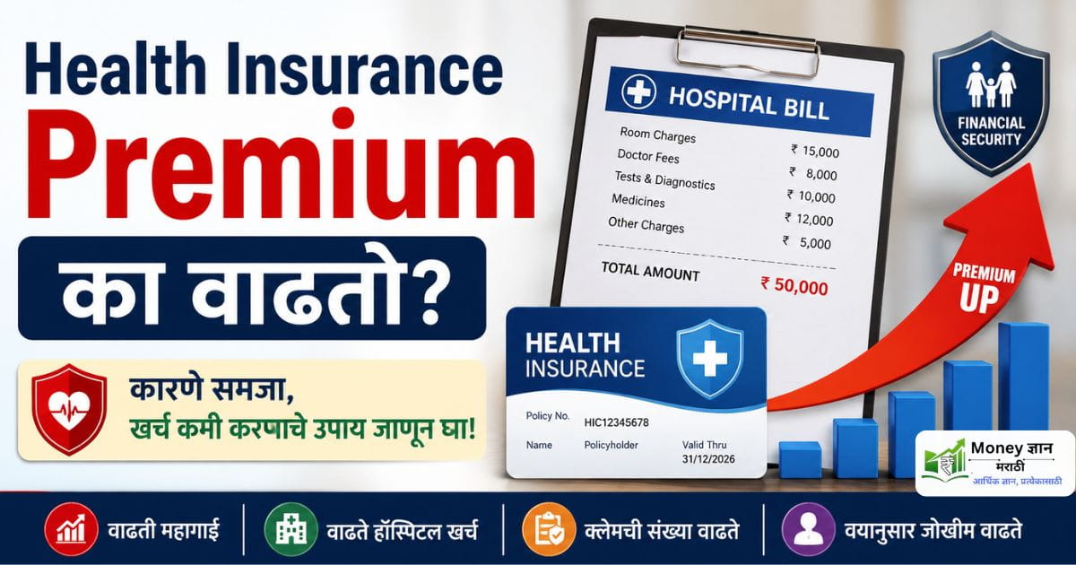 health-insurance-premium-ka-vadhato