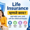 life insurance marathi