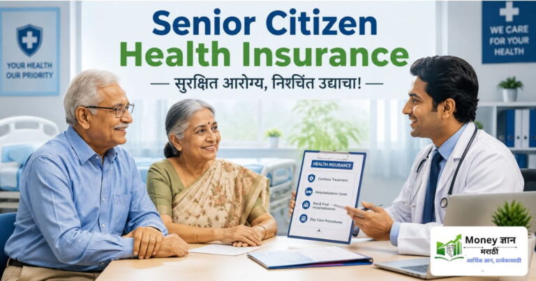 senior-citizen-health-insurance-guide-marathi