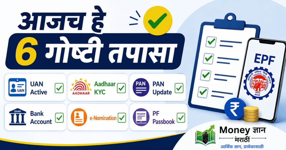 epf-scheme-2026-marathi.webp