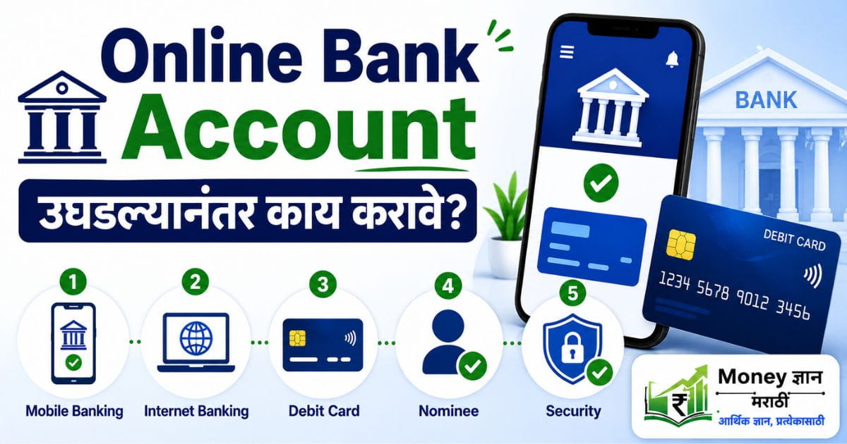 Bank Account Online कसे उघडावे