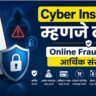 cyber-insurance-mhanje-kay