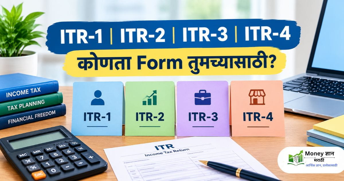 Income Tax Return (ITR) म्हणजे काय